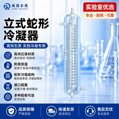 立式蛇形冷凝管蒸馏装置用