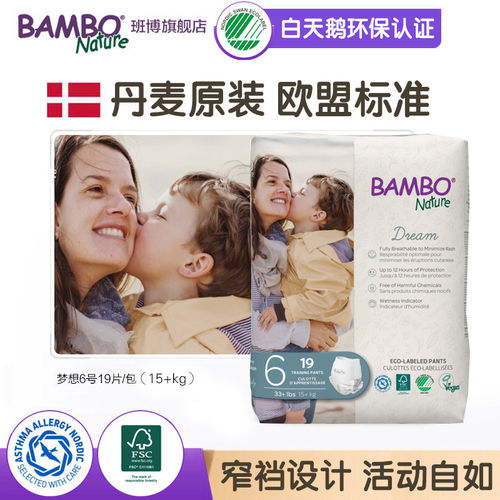 欧洲原装进口BAMBO班博梦想系男女宝宝拉拉裤6号婴儿学步裤尿不湿