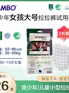 BAMBO班博8-15岁青少年/大孩纸尿裤女孩尿床/旅行/卧床2片