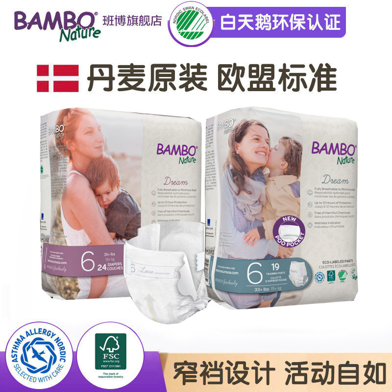 BAMBO班博欧洲原装进口梦想系列婴儿纸尿裤拉拉裤大码6号尿不湿