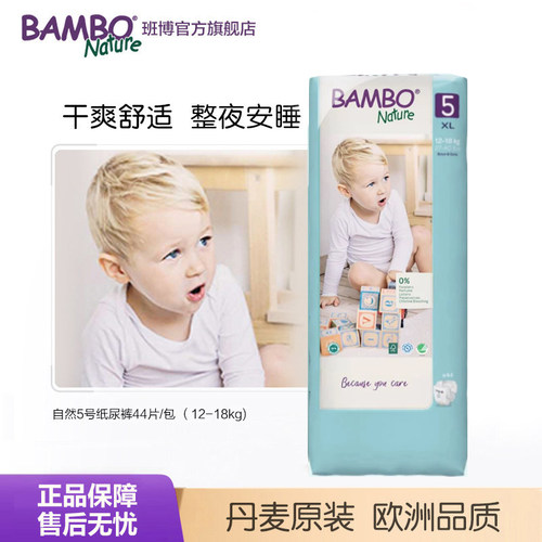 BAMBO自然5号XL44片尿不湿