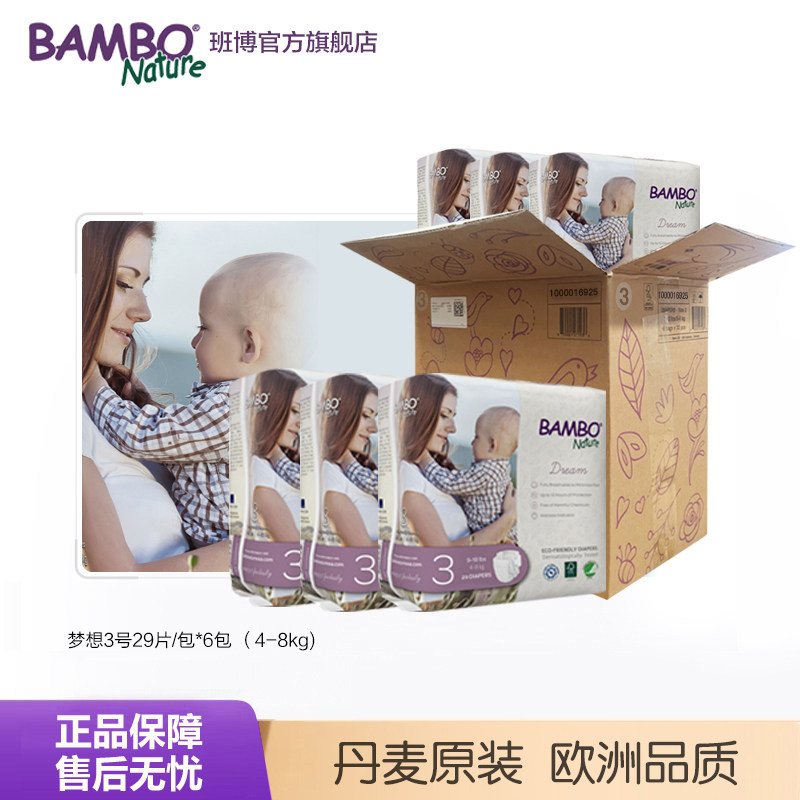 【整箱】BAMBO梦想系列3号婴儿纸尿裤29片/包*6包宝宝尿不湿S码