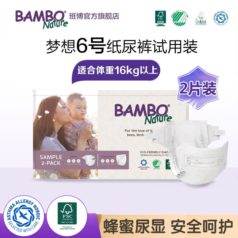 【试用装】BAMBO班博梦想系婴儿纸尿裤大码6号2片窄档大童尿不湿