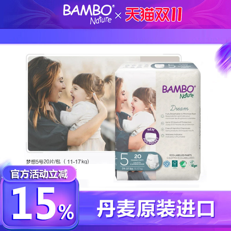 欧洲原装进口BAMBO班博梦想拉拉学步裤5号L码20片大童纸尿裤男女