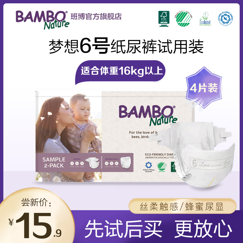 试用装bambo班博纸尿裤