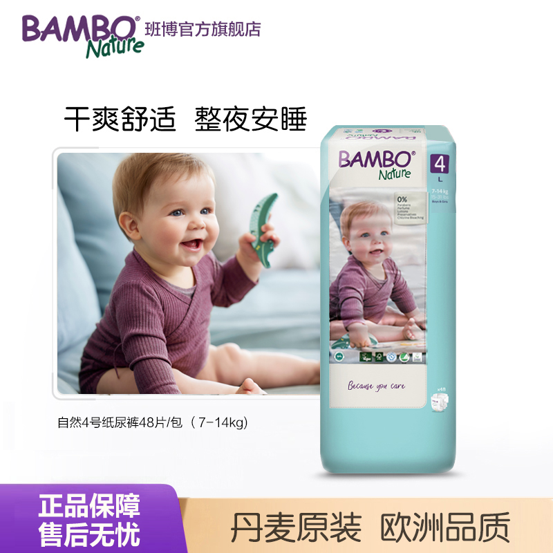 吸量尿不湿BAMBO透气婴幼儿