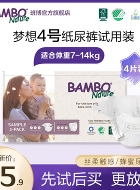 【试用装】bambo班博梦想系列纸尿裤裤4号4片装便携装尿不湿