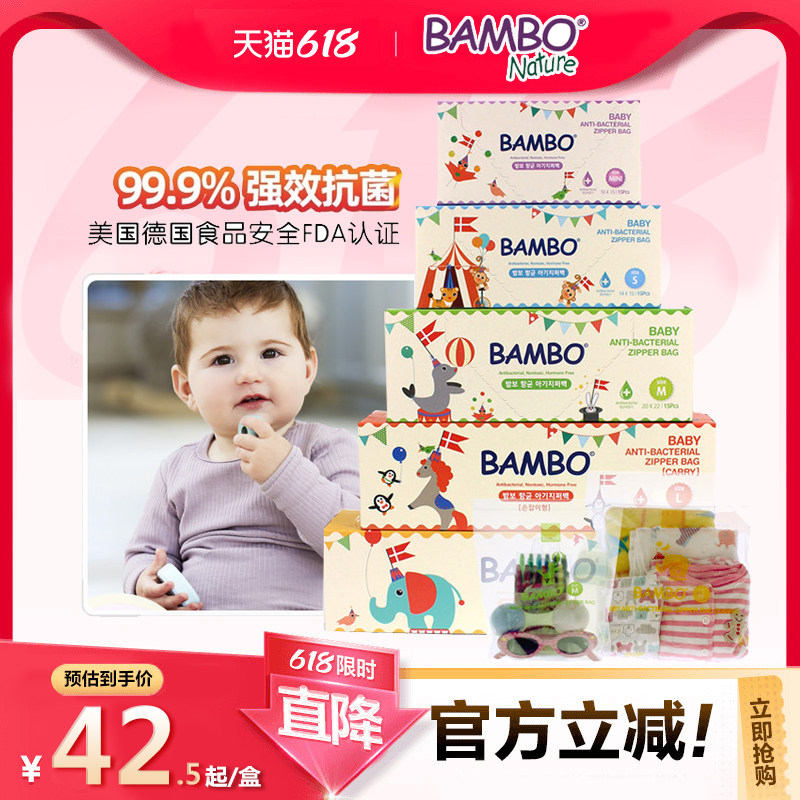 BAMBO班博韩国进口抗菌存储袋密封储物袋旅行袋婴幼儿衣物收纳袋