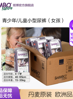 BAMBO班博4-7岁青少年/儿童纸尿裤女孩尿床/旅行/脑瘫/卧床6包