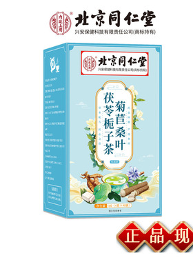 北京同仁堂菊苣桑叶茯苓栀子茶4g*40袋/盒官方正品JX滋补营养