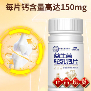 香港大药房益生菌驼乳钙片1g*60片/盒运动营养食品特殊膳食健康