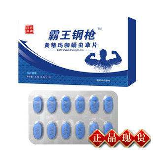 霸王钢枪黄精玛咖蛹虫草片0.7g*12粒/盒男性滋补营养养护夫妻LXF