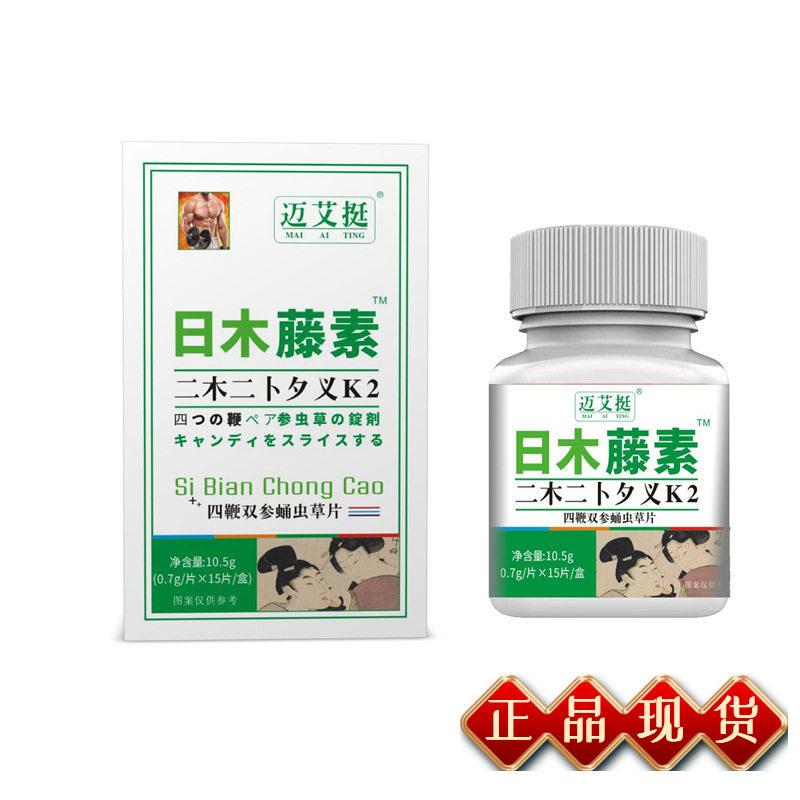 迈艾挺日本藤素四鞭双参蛹虫草片15片/盒男性滋补营养JMT增强版,传统滋补营养品,养生丸,淘宝优惠券,粉丝福利购,淘宝优惠卷