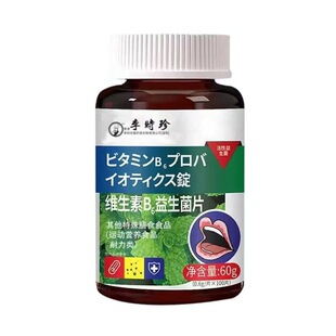 健康养护滋补RF营养 盒益生元 李时珍维生素B6益生菌片0.6g 100片