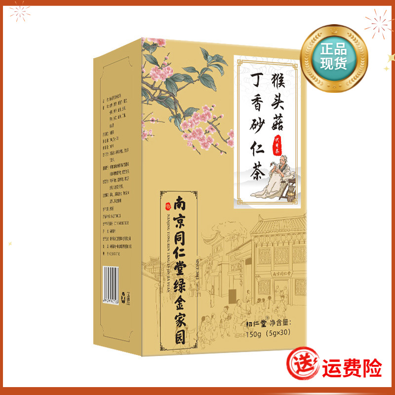 南京同仁堂猴头菇丁香砂仁茶5g*30包/盒RH正品营养滋补茶