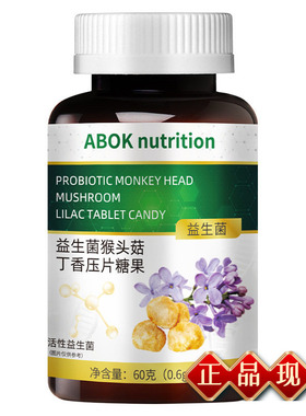ABOK nutrition益生菌猴头菇丁香片0.6g*100片/盒LT营养滋补正品
