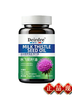 Deirdre水飞蓟籽油片0.5g*100片/盒LT运动营养食品耐力类特殊膳食