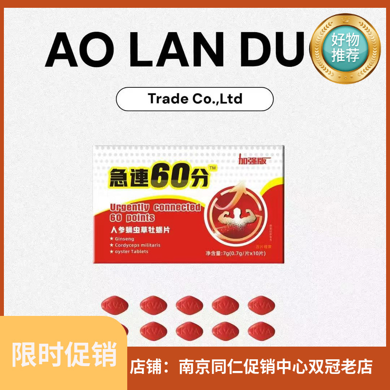 急连60分人参蛹虫草牡蛎片