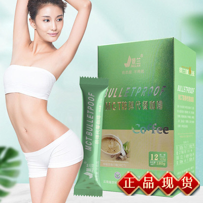 景兰MCT防弹代餐咖啡速溶粉