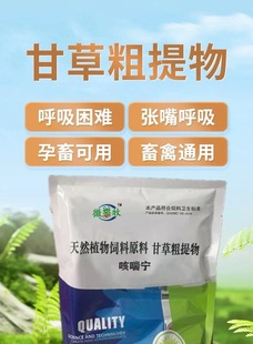 兽用咳喘宁猪牛羊鸡鸭鹅呼吸道清肺热平喘饲料添加剂