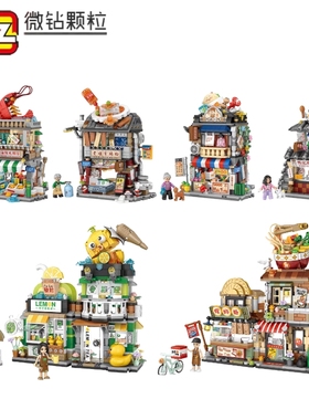 LOZ微钻颗粒积木街景建筑模型小颗粒拼装玩具儿童益智DIY街景积木