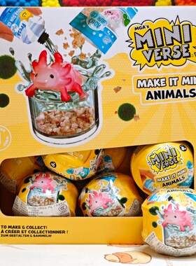 MGA'miniverse动物球微缩玩具盲盒DIY手作蝾螈蜥蜴鹦鹉仓鼠摆件