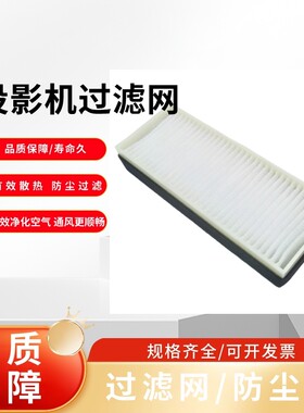 全新BOXLIGHT宝视来BG5560 SX437 SU437 SW437 NH5819 WH5439 EH5429 EG5878投影机过滤网15.6*5.7*2.4CM
