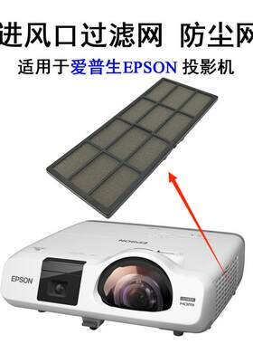 全新适用于爱普生CB-520 CB-525W CB-530 CB-535W CB-536Wi投影机过滤网ELPAF47