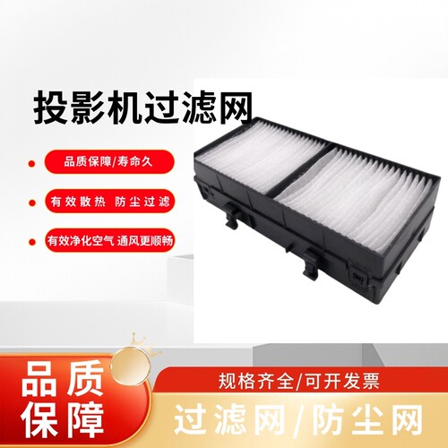 全新适用于日立CP-WX4021N CP-X5021N HCP-4200WX WX8240 A3800X A3400X A4200W A3300W 5000X投影机过滤网
