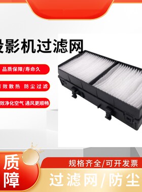 全新适用于日立HCP-5100X 5150X X4021N X5021 X5022WN 4060X X4021 X4022WN WX4022WN 4200X投影机过滤网