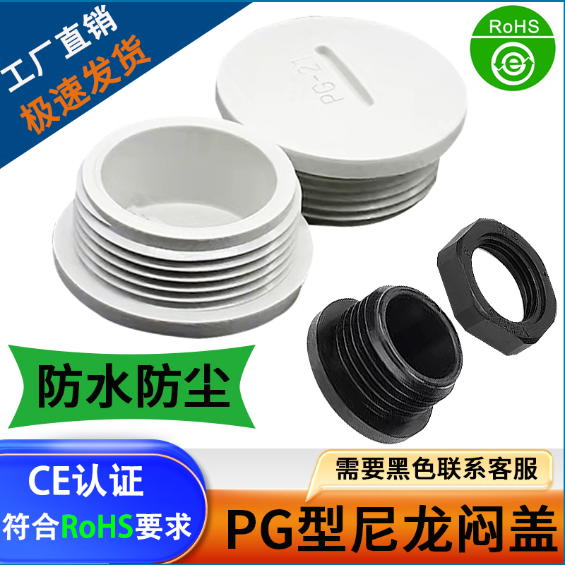 全新料尼龙闷盖-防水防尘