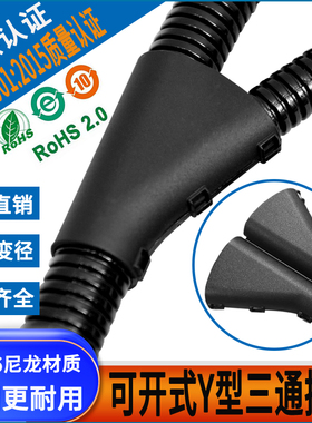塑料波纹管三通接头PP阻燃管Y型分流器PA尼龙管可开式等 变径接头