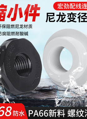 尼龙变径环M型公制螺纹补芯转接头 M32转M25转M20 PA66塑料缩径环