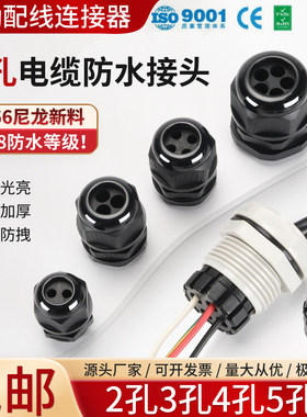 多孔内芯电缆防水接头PA66尼龙