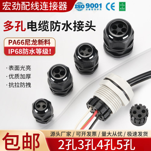 多孔内芯电缆防水接头PA66尼龙
