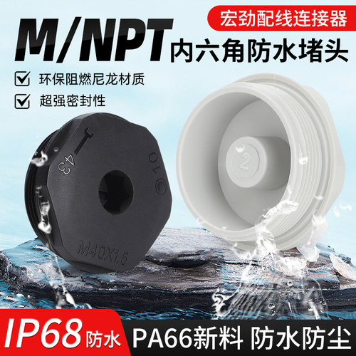 内六角尼龙闷盖防水防尘