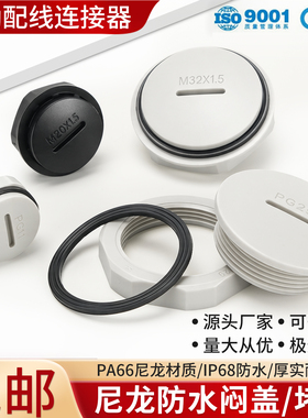 高端M型尼龙闷盖G型NPT型IP68防水堵头环保PA66一字型圆形堵塞件