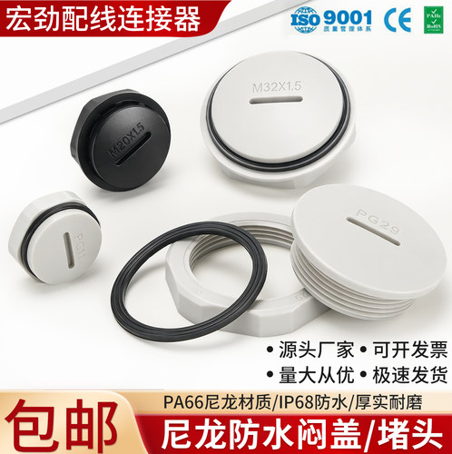 M型/G型/NPT型环保尼龙闷盖宏劲