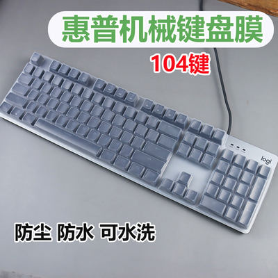 适用于惠普K10G机械键盘膜GK400F K500Y GK100S台式有线防尘膜垫