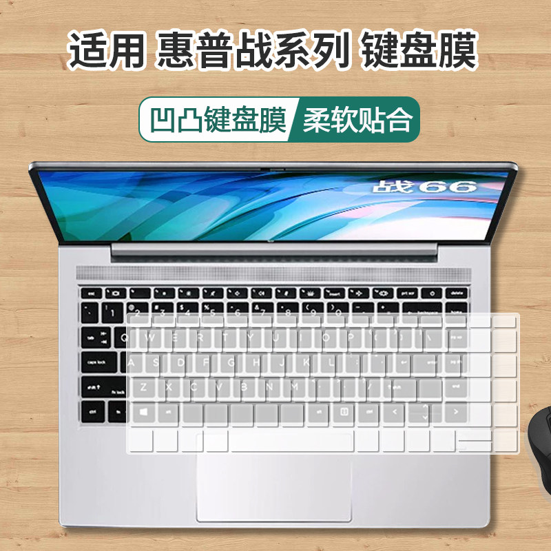 适用于14寸惠普战66键盘膜ZHAN 66 Pro14 G5保护膜G3G2电脑440 G9