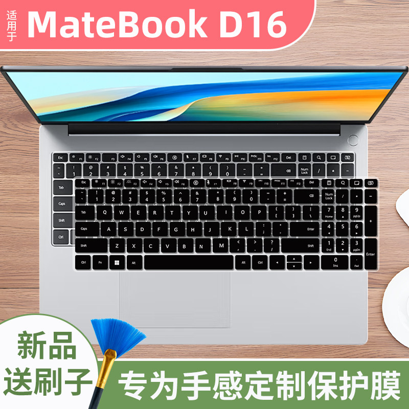 适用华为MateBookD16键盘膜2024款D16SE版键盘保护膜RLEFG-16静音
