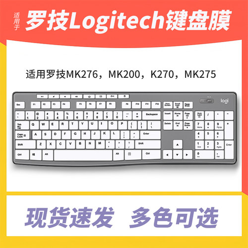 适用MK276罗技MK275,MK295,K270凹凸防水垫套罩MK370键盘保护贴膜