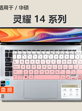 适用华硕 灵耀14 2024款键盘膜UX3405M电脑14英寸UM3406K防尘防水