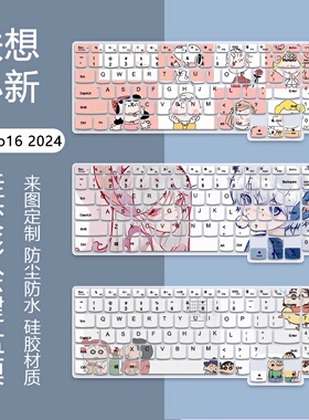 适用于联想小新Pro16键盘膜2023款小新16按键防尘罩ARP8/IRH8电脑