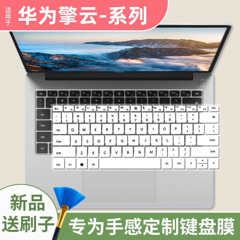 适用华为擎云L420 L410防尘键盘膜14英寸L540 L740笔记本按键套罩