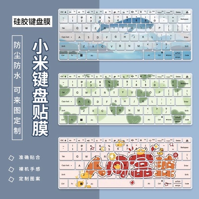 小米彩绘键盘膜支持定制防尘