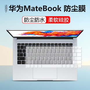 2022款 键盘膜14寸笔记本电脑防尘D15硅胶 适用华为MateBook
