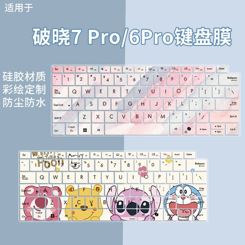 适用于华硕破晓6 Pro AI轻薄本14英寸电脑键盘保护膜PX485CSA卡通