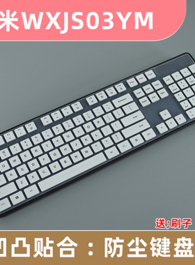 适用于小米无线键鼠套装3 键盘保护膜WXJS03YM台式防尘防水套静音