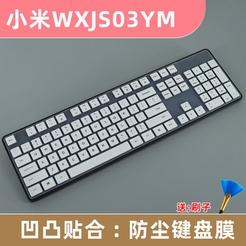 适用于小米无线键鼠套装3 键盘保护膜WXJS03YM台式防尘防水套静音
